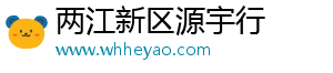 两江新区源宇行
